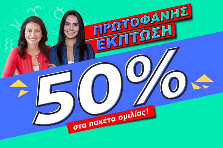 ΤΑ ΔΕΔΟΜΕΝΑ ΑΛΛΑΖΟΥΝ ΚΑΙ ΣΕ ΟΔΗΓΟΥΝ ΣΤΗΝ ΕΡΩΤΙΚΗ ΖΩΗ ΠΟΥ Η ΚΑΡΔΙΑ ΣΟΥ ΠΟΘΕΙ! ΜΑΘΕ ΣΤΗ ΜΙΣΗ ΤΙΜΗ, ΜΟΝΟ ΑΠΟ 0.45/1΄ ΠΩΣ ΘΑ ΕΞΕΛΙΧΘΕΙ!