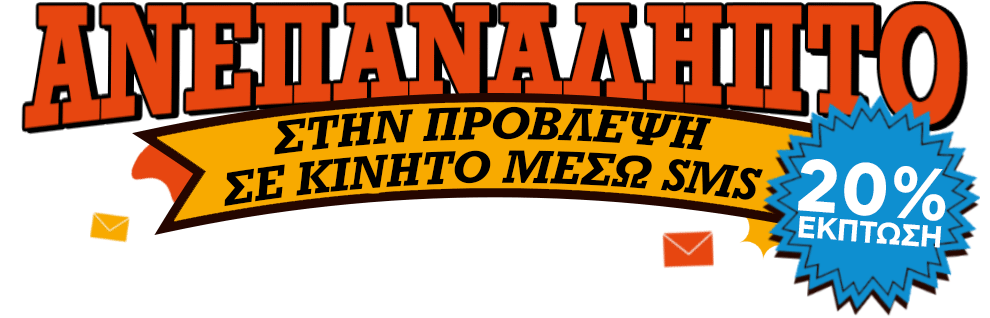 Διαχείριση Landing Page SMS