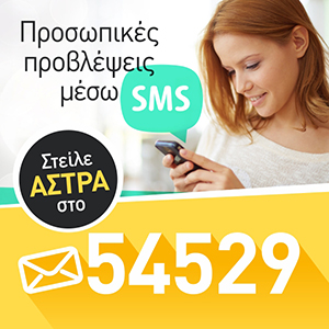 sms gia prosopipkh problepsh 