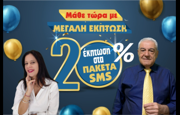 ΕΣΕΙΣ ΟΙ ΔΥΟ ΘΑ ΚΑΝΕΤΕ ΕΠΙΤΕΛΟΥΣ ΔΕΣΜΟ; ΤΙ ΘΑ ΖΗΣΕΙΣ ΜΕ ΤΟ ΑΛΛΟ ΣΟΥ ΜΙΣΟ; ΜΑΘΕ ΤΑ ΟΛΑ ΜΟΝΟ ΑΠΟ 0,64€/SMS ΓΙΑΤΙ... ΤΟ ΜΕΛΛΟΝ ΦΑΝΤΑΖΕΙ ΛΑΜΠΡΟ!