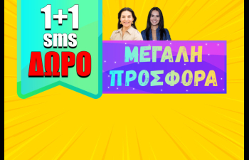 ΧΡΟΝΙΑ ΠΟΛΛΑ! ΖΗΤΩ Η ΑΓΑΠΗ ΚΑΙ Η ΧΑΡΑ! ΜΑΘΕ ΜΕ 1+1 SMS ΔΩΡΟ ΤΙ ΘΑ ΖΗΣΕΙΣ ΜΕ ΑΥΤΟΝ/Η ΠΟΥ ΕΧΕΙΣ ΣΤΗΝ ΚΑΡΔΙΑ! ΑΡΠΑΞΕ ΤΗΝ ΠΡΟΣΦΟΡΑ!