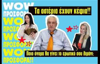 ΕΤΟΙΜΑΣΟΥ ΓΙΑΤΙ... ΤΩΡΑ ΕΙΝΑΙ Η ΣΤΙΓΜΗ ΣΑΣ! ΤΙ ΘΑ ΖΗΣΕΤΕ ΜΑΖΙ; ΜΟΝΟ ΕΥΧΑΡΙΣΤΕΣ ΕΞΕΛΙΞΕΙΣ ΕΡΧΟΝΤΑΙ ΣΤΑ ΕΡΩΤΙΚΑ ΣΟΥ ΚΑΙ ΜΟΝΟ ΑΠΟ 0.79/1΄ ΘΑ ΤΑ ΜΑΘΕΙΣ ΟΛΑ!
