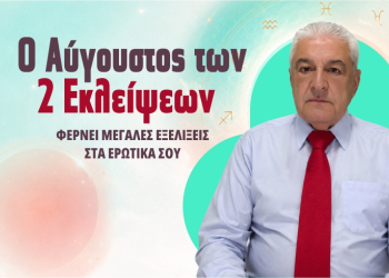 Ο Χρίστος Ντούβλης προβλέπει ΔΩΡΕΑΝ για ερωτικά σου! Πάρε τη ΔΩΡΕΑΝ πρόβλεψή σου!