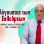 Ο Χρίστος Ντούβλης προβλέπει ΔΩΡΕΑΝ για ερωτικά σου! Πάρε τη ΔΩΡΕΑΝ πρόβλεψή σου!