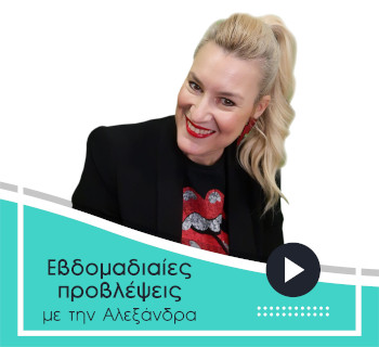 Εβδομαδιαίες αστρολογικές προβλέψεις από τις 27/10 ως 2/11/2025, από την Αλεξάνδρα.