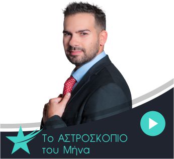 Αστρολογικές μηνιαίες προβλέψεις Δεκεμβρίου 2025, από τον Τάσο Ντούβλη.