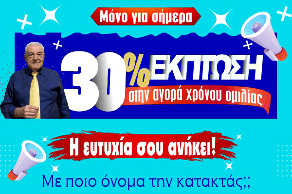 ΕΚΠΤΩΣΗ ΦΩΝΗΣ