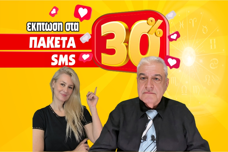 ΣΟΚ! ΤΙ ΔΩΡΑΡΑ-ΕΚΠΛΗΞΗ ΣΟΥ ΦΕΡΝΕΙ ΦΕΤΟΣ Ο ΑΓΙΟΣ ΒΑΛΕΝΤΙΝΟΣ; ΠΑΡΕ ΞΕΚΑΘΑΡΕΣ ΑΠΑΝΤΗΣΕΙΣ ΓΙΑ ΤΟ ΕΡΩΤΙΚΟ ΣΟΥ ΜΕΛΛΟΝ,ΜΟΝΟ ΑΠΟ 0,56€/SMS!