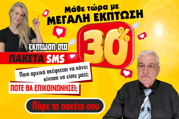 ΕΚΠΤΩΣΗ SMS