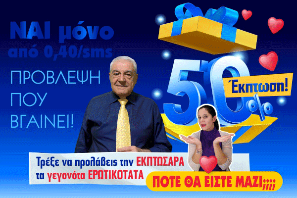 ΕΚΠΤΩΣΗ SMS