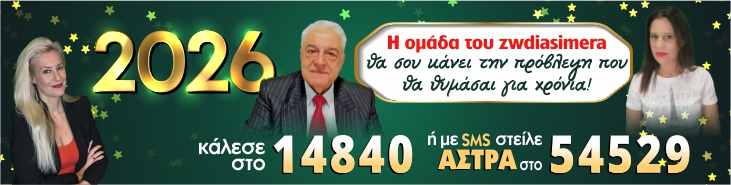 ΔΙΔΥΜΟΣ 2026