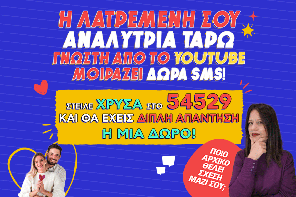 1+1 SMS (ΧΡΥΣΑ)