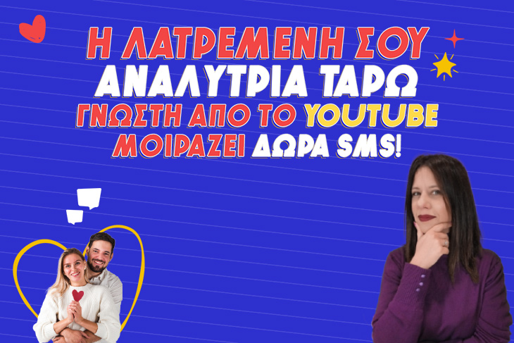 ΦΟΥΛ ΕΡΩΤΙΚΑ ΤΑ ΦΕΤΙΝΑ ΧΡΙΣΤΟΥΓΕΝΝΑ, ΓΕΜΑΤΑ ΕΠΙΣΤΡΟΦΕΣ ΚΑΙ ΕΞΟΜΟΛΟΓΗΣΕΙΣ! ΜΑΘΕ ΑΠ΄ ΤΗΝ ΧΡΥΣΑ ΜΕ 1+1 SMS ΔΩΡΟ ΤΙ ΘΑ ΖΗΣΕΙΣ ΜΕ ΤΟ ΠΡΟΣΩΠΟ!